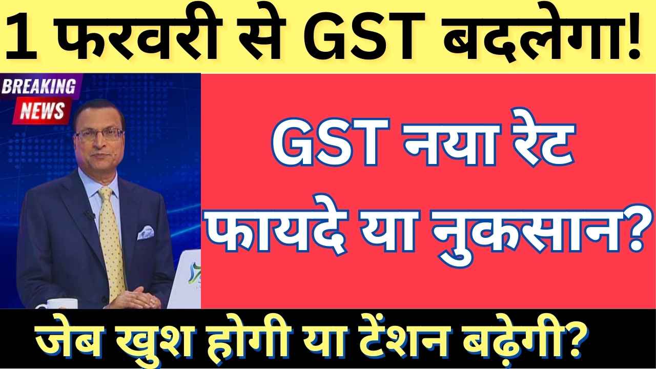 GST new rate 2026