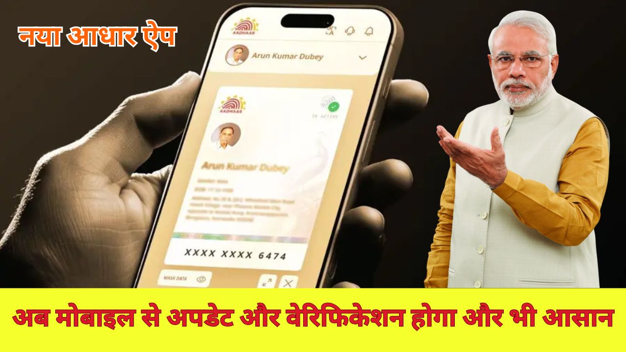New Aadhaar App