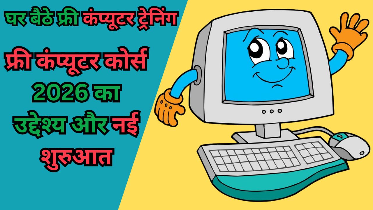 Free Computer Course