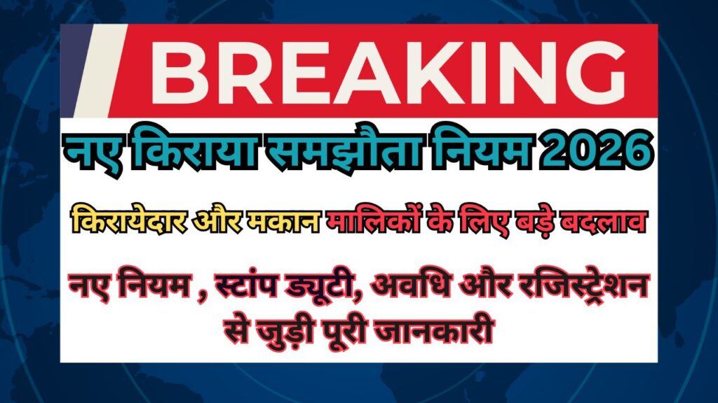 Rent Agreement Rules 2026