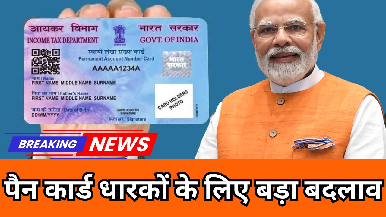 PAN Card New Rules