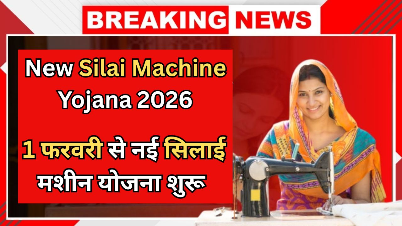 New Silai Machine