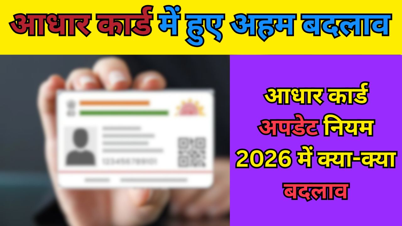 Aadhar Card New Rules