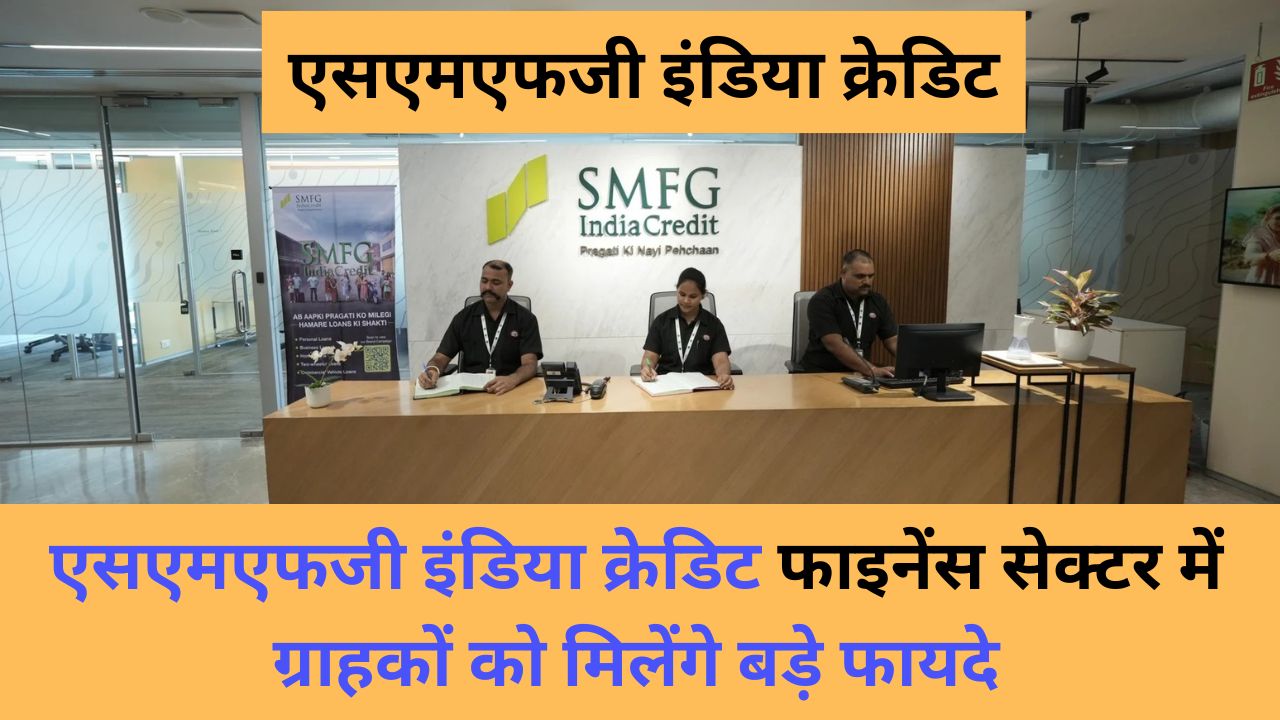 SMFG India Credit